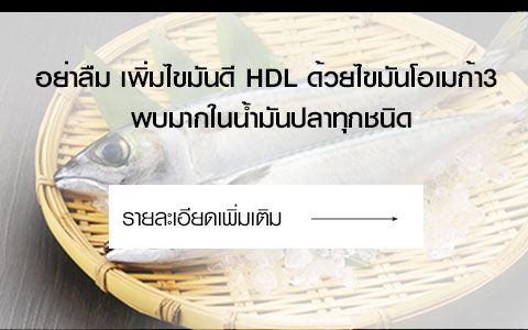 ѹ HDL  ѹ3  硫繴ſ  xtendlifethailand